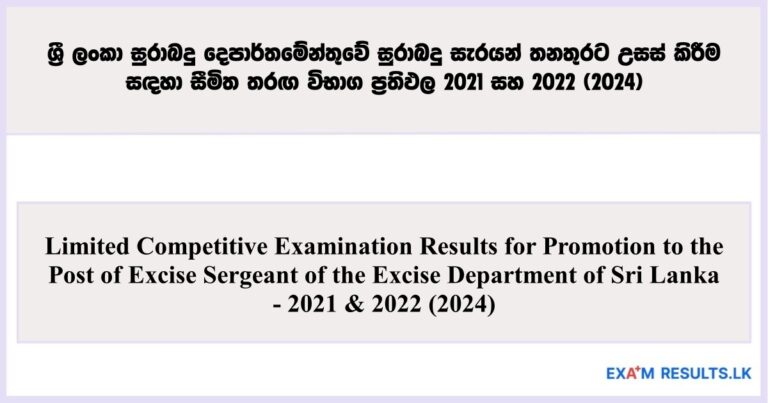 Excise Sergeant Promotion Exam Results – 2021 & 2022 (2024)