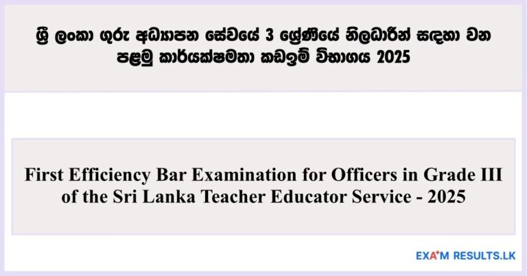 First Efficiency Bar Exam – Sri Lanka Teacher Educator Service (Grade III) 2025