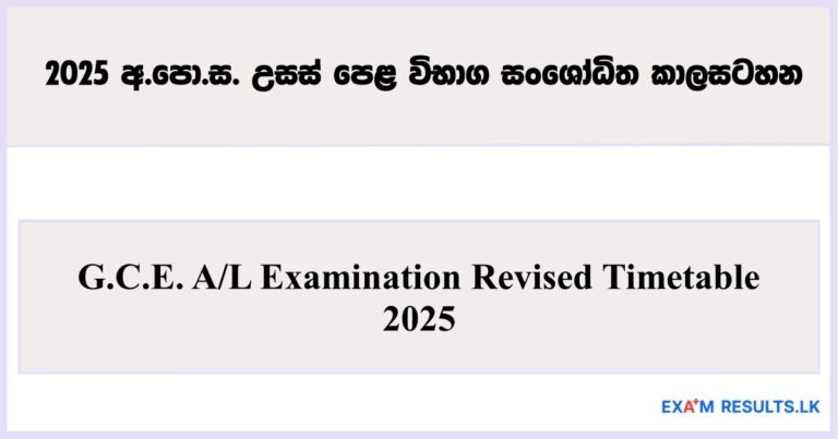 G.C.E. A/L Examination Revised Time Table 2025
