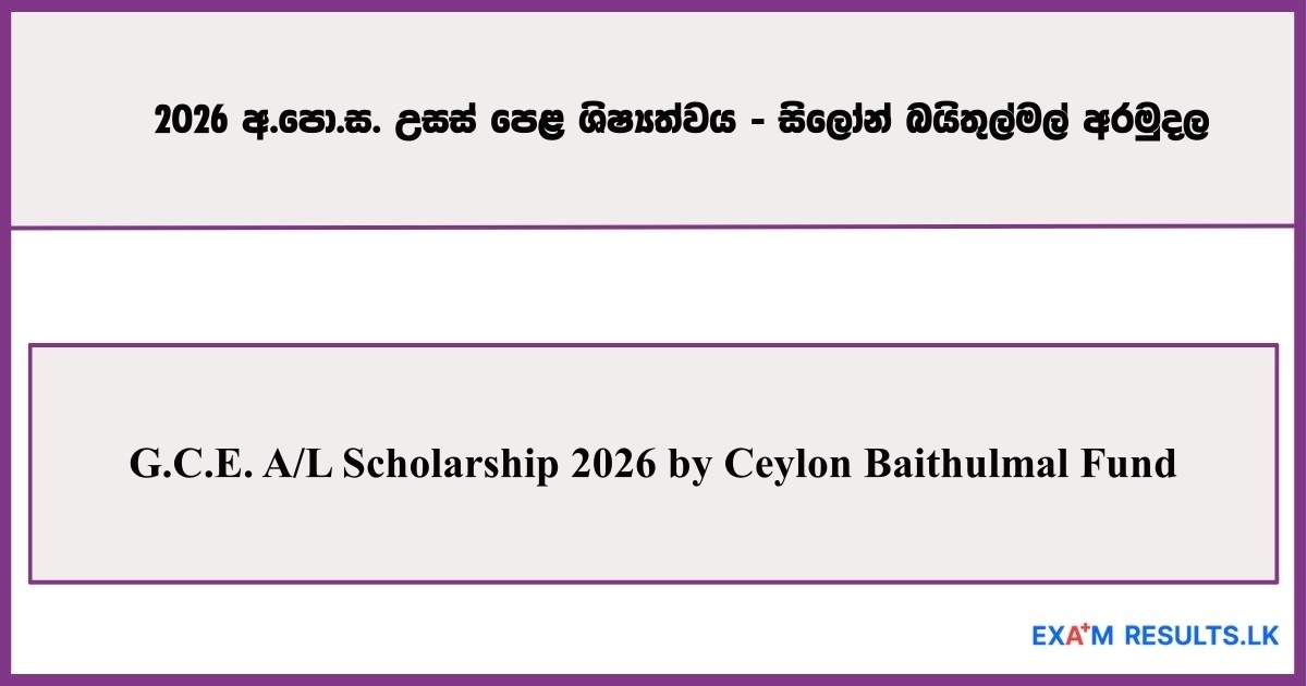 G.C.E. A/L Scholarship 2026 by Ceylon Baithulmal Fund