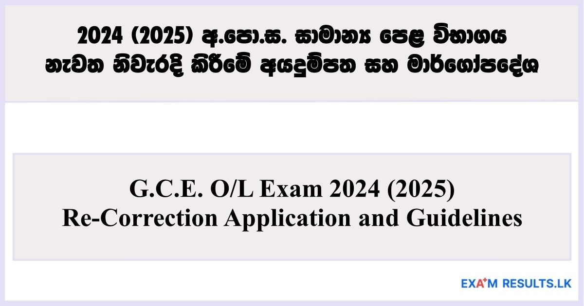 G.C.E. OL Exam 2024(2025)—Re-Correction Application and Guidelines