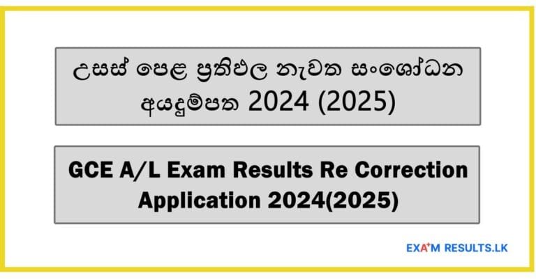 GCE A/L Exam Re Correction Application 2024(2025)