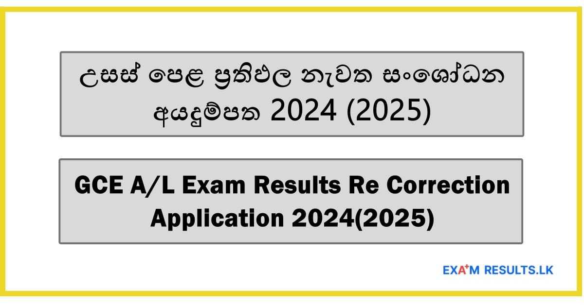GCE A/L Exam Re Correction Application 2024(2025)