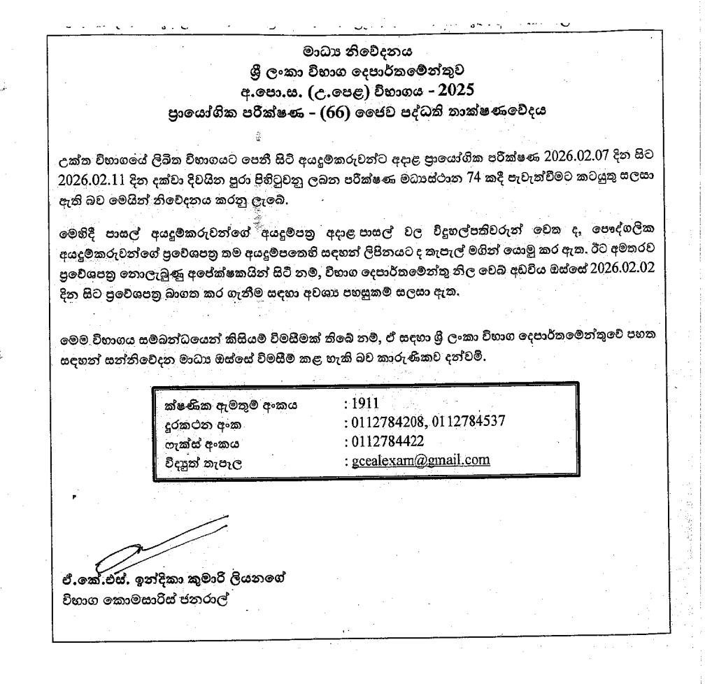GCE AL Examination 2025: Important Update for Students-S