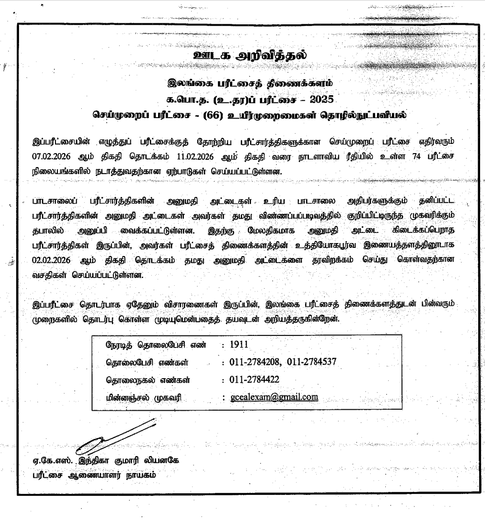 GCE AL Examination 2025: Important Update for Students-T