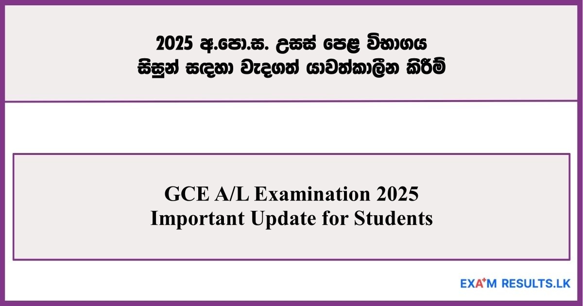 GCE AL Examination