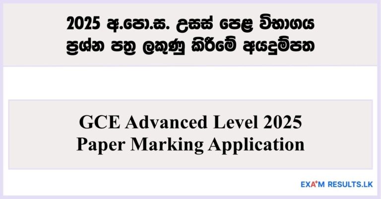 GCE Advanced Level 2025 – Paper Marking Application