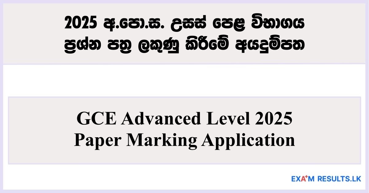 GCE Advanced Level 2025 – Paper Marking Application