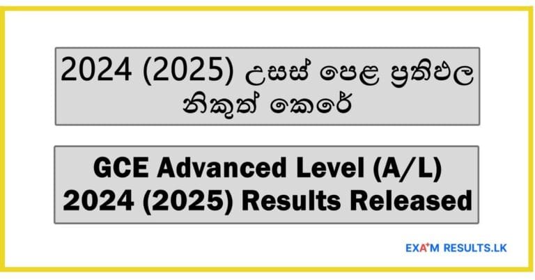 GCE Advanced Level (A/L) 2024 (2025) results Released