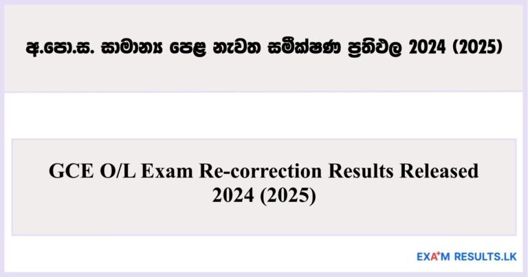 GCE O/L Exam Re-correction Results Released 2024 (2025)