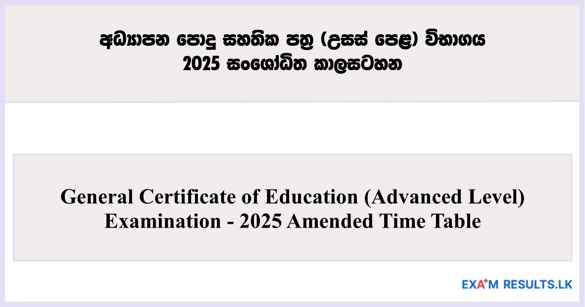 General Certificate of Education (Advanced Level) Examination - 2025 Amended Time Table