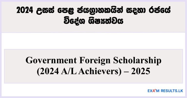 Government Foreign Scholarship (2024 A/L Achievers) – 2025