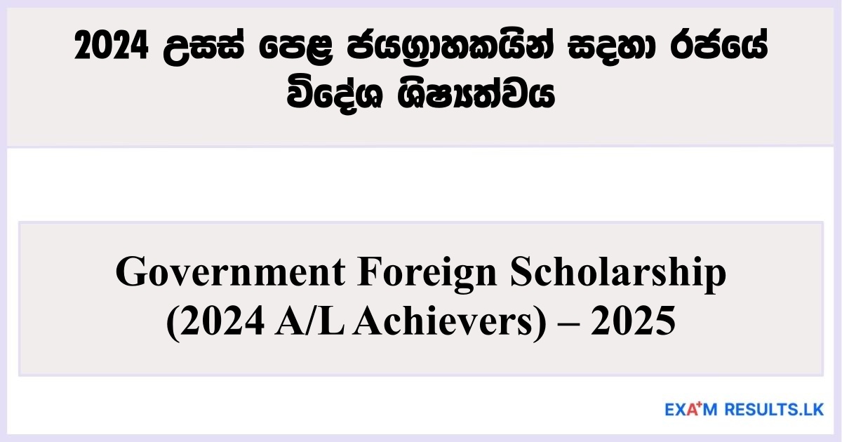 Government Foreign Scholarship (2024 A/L Achievers) – 2025