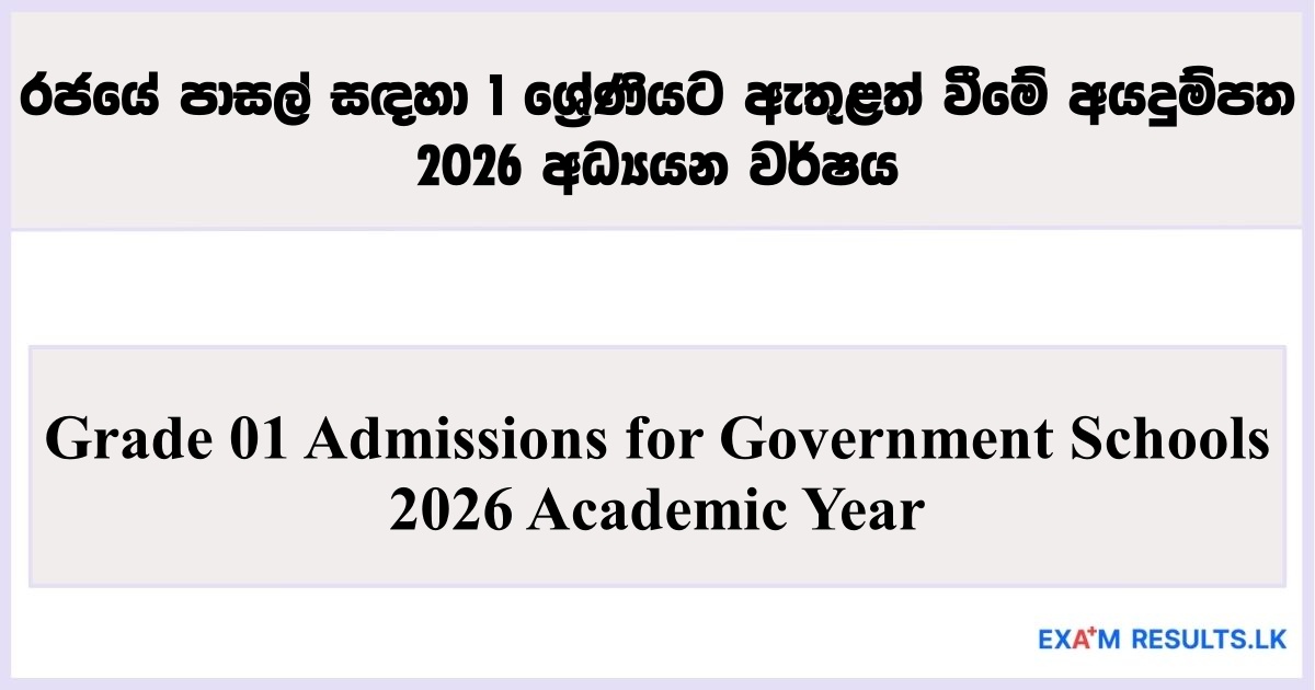 Grade 01 Admissions for Government Schools – 2026 Academic Year