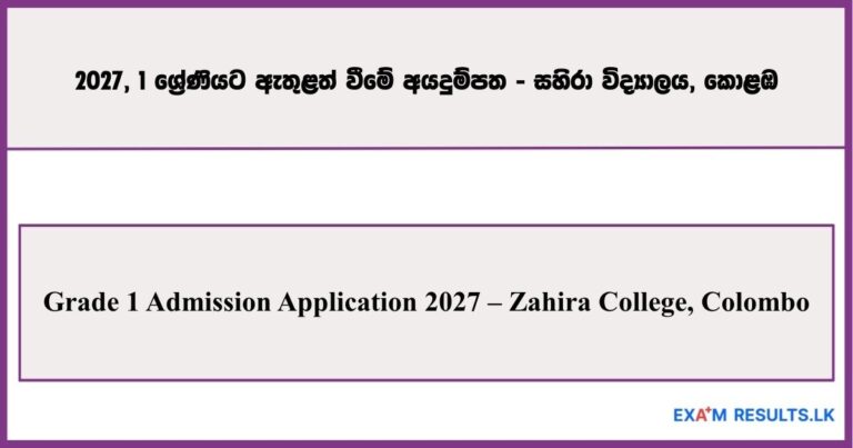 Grade 1 Admission Application 2027 – Zahira College, Colombo