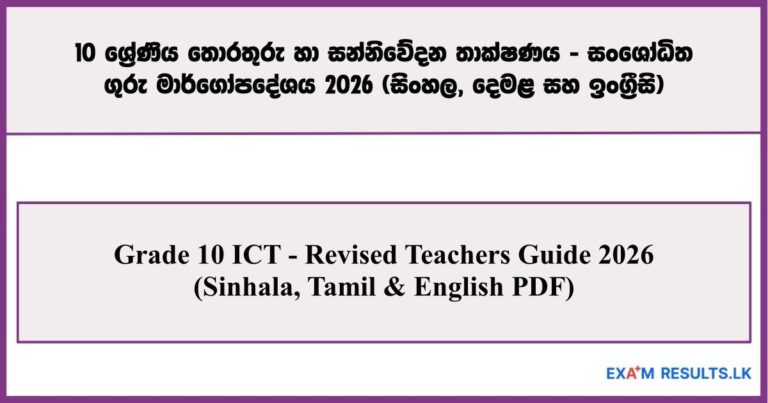 Grade 10 ICT - Revised Teachers Guide 2026 (Sinhala, Tamil & English PDF)