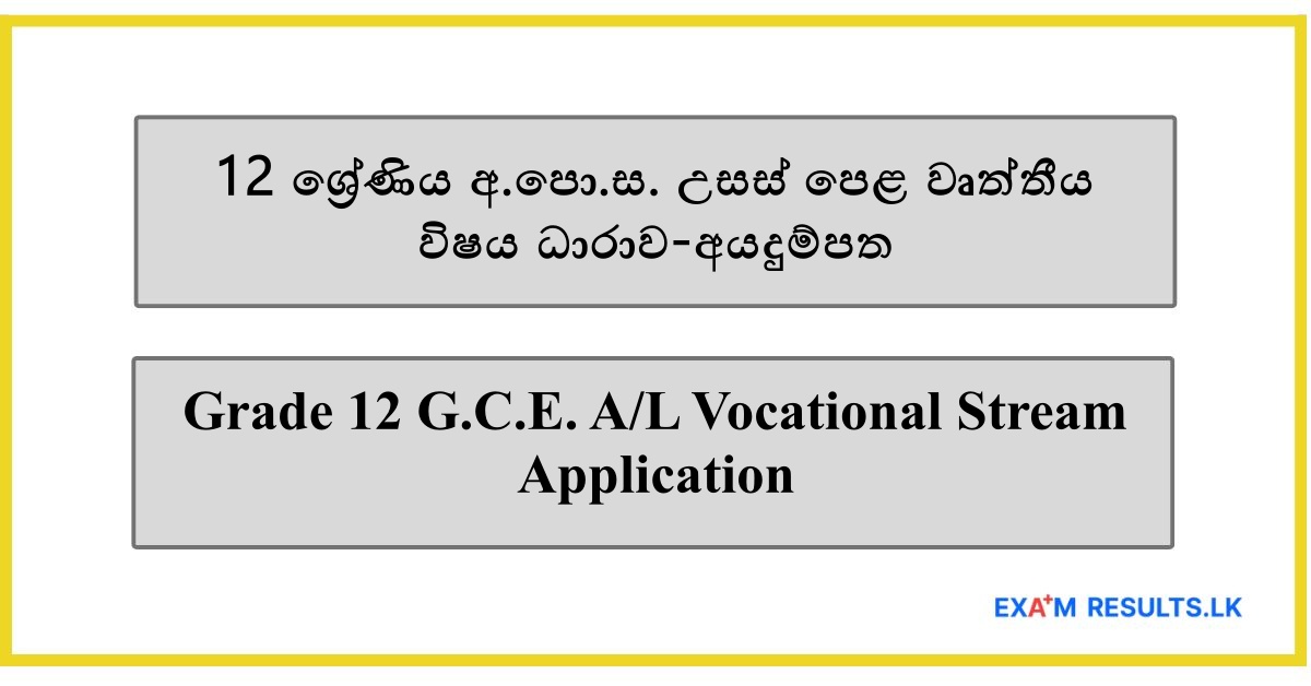 Grade 12 G.C.E. A/L Vocational Stream: Application