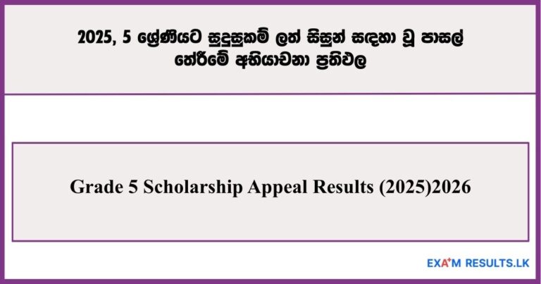Grade 5 Scholarship Appeal Results 2026