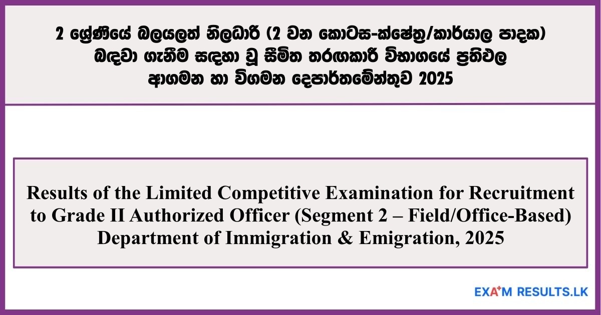 Grade II Authorized Officer Exam Results – Immigration & Emigration, 2025