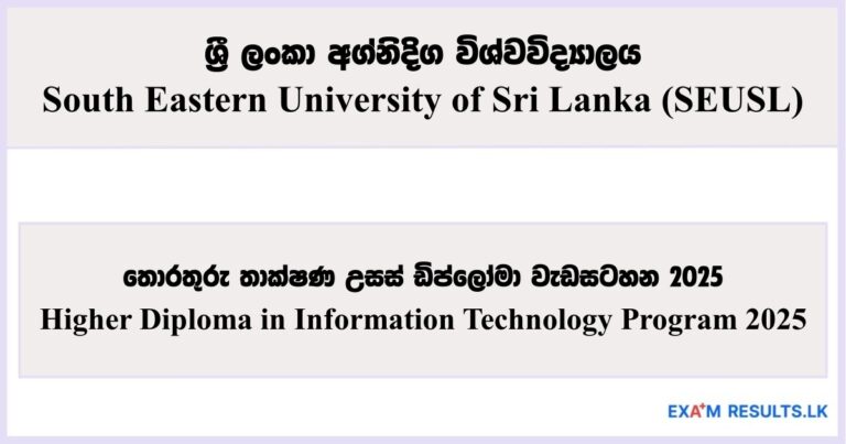 Higher Diploma in Information Technology - South Eastern University