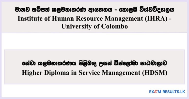 Higher Diploma in Service Management (HDSM) - IHRA, University of Colombo 2026