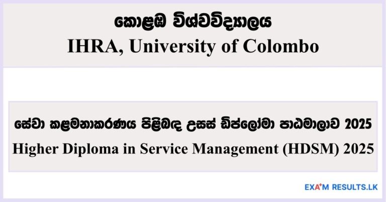 Higher Diploma in Service Management (HDSM) - IHRA, University of Colombo
