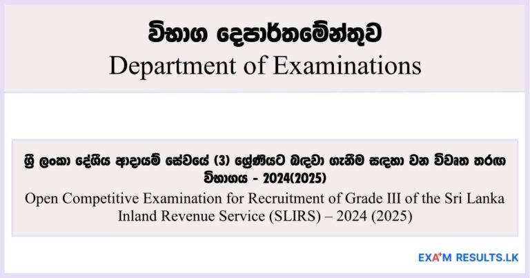 Inland Revenue Service Exam - Department of Examinations 2025