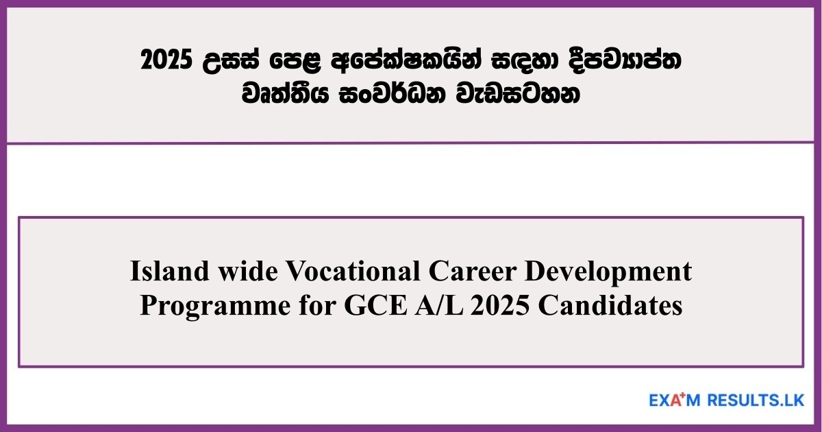 Island wide Vocational Career Development Programme for GCE AL 2025 Candidates