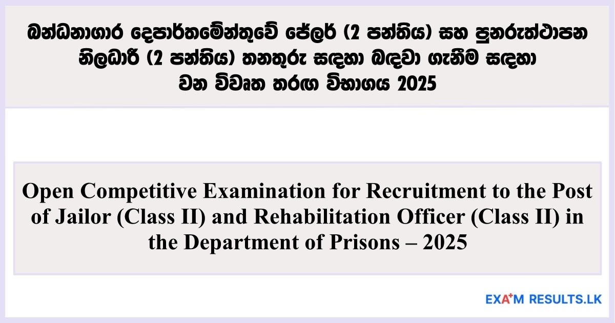Jailor and Rehabilitation Officer - Open Competitive Examination 2025