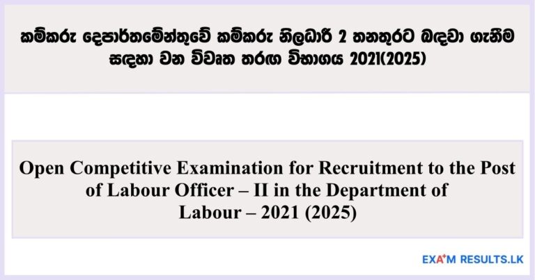 Labour Officer - Open Competitive Examination