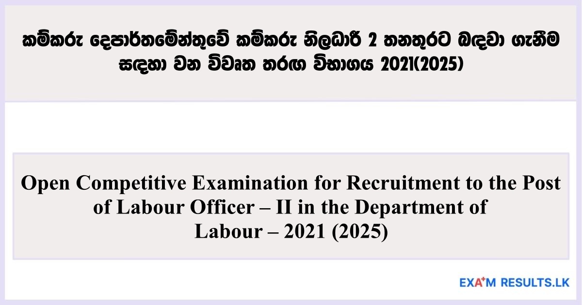 Labour Officer - Open Competitive Examination