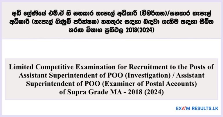 Limited Competitive Exam Results – Assistant Superintendent of POO (Investigation/Examiner of Postal Accounts) MA Supra Grade 2018 (2024)
