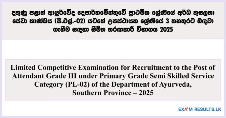 Limited Competitive Exam for Attendant – Department of Ayurveda Southern Province 2025
