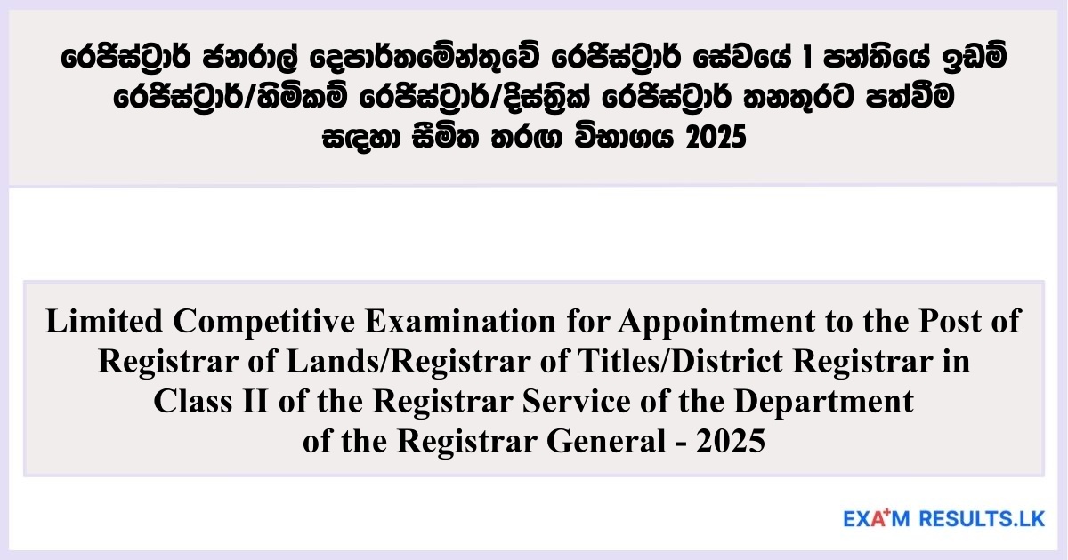 Limited Competitive Exam for Class II Registrars – Registrar General’s Department 2025