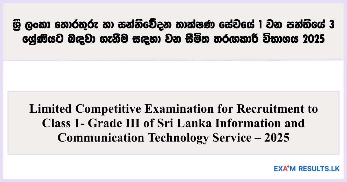 Limited Competitive Exam for Class I–Grade III Recruitment – ICT Service 2025