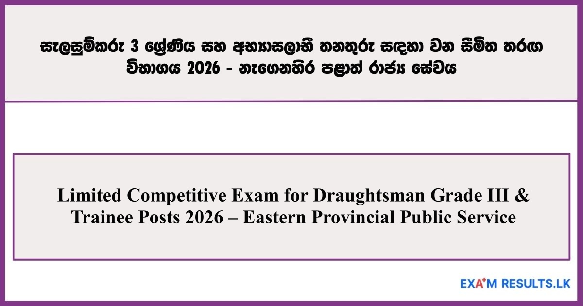 Limited Competitive Exam for Draughtsman Grade III & Trainee Posts 2026 – Eastern Provincial Public Service