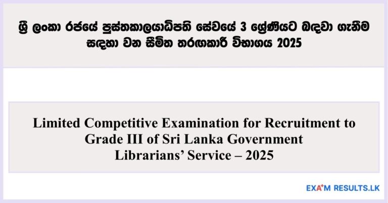 Limited Competitive Exam for Grade III Recruitment – Government Librarians’ Service 2025