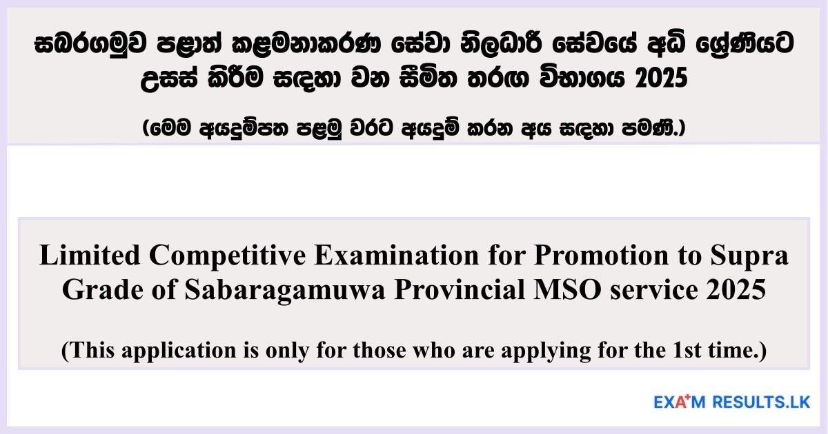 Limited Competitive Exam for Promotion to Supra Grade – Sabaragamuwa Management Services 2025