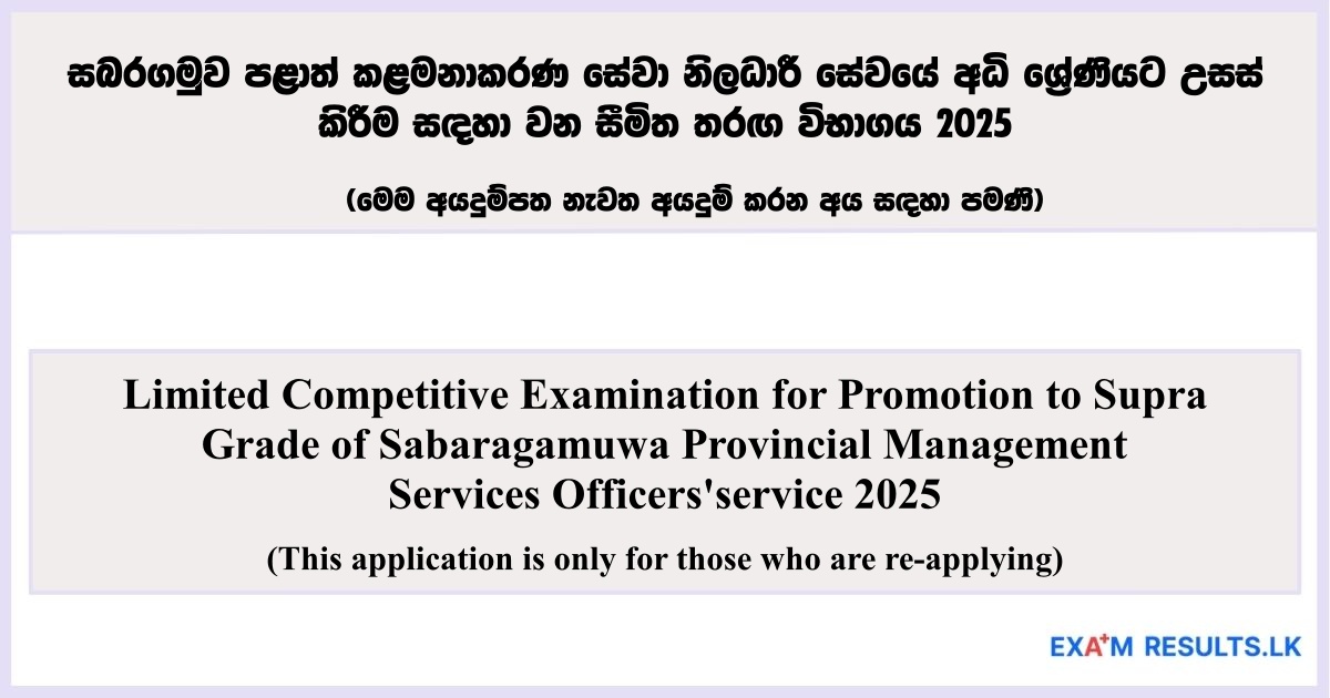 Limited Competitive Exam for Supra Grade Promotion – Sabaragamuwa PMS Officers 2025 (Re-Applicants Only)