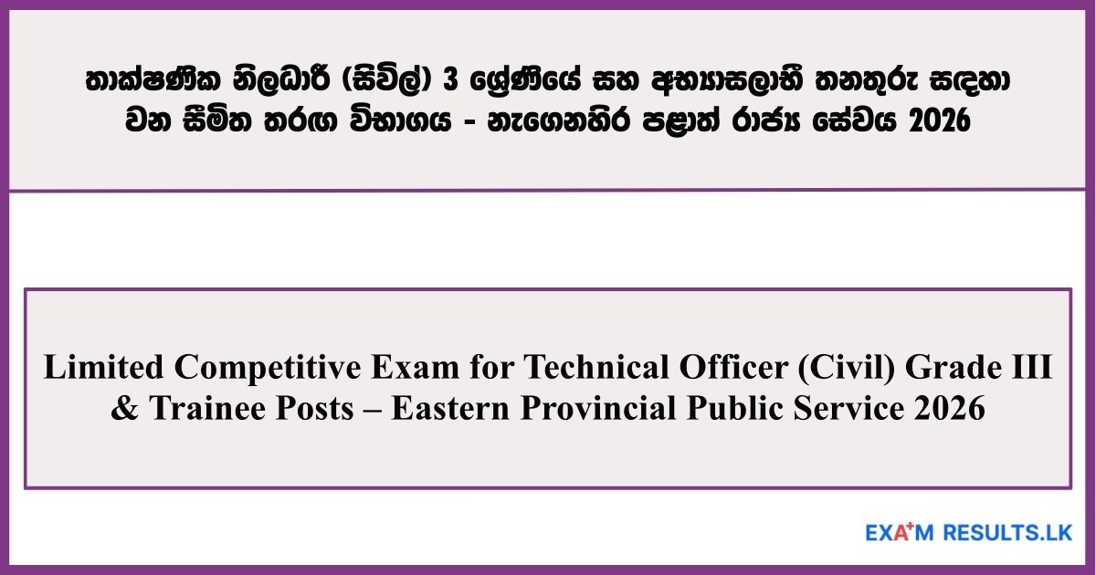 Limited Competitive Exam for Technical Officer (Civil) Grade III & Trainee Posts – Eastern Provincial Public Service 2026
