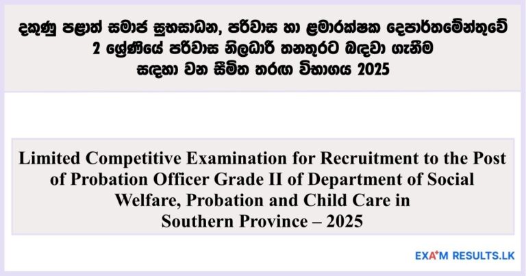 Limited Competitive Exam – Probation Officer Grade II (Southern Province) 2025