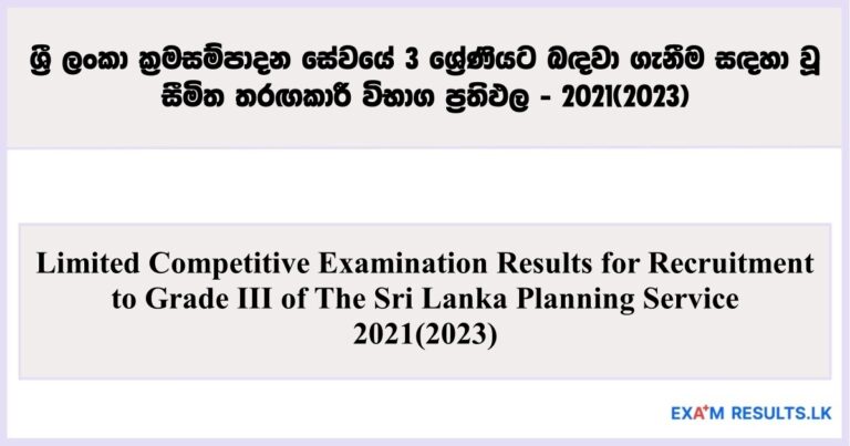 Limited Competitive Examination Results for Recruitment to Grade III of The Sri Lanka Planning Service - 2021(2023)