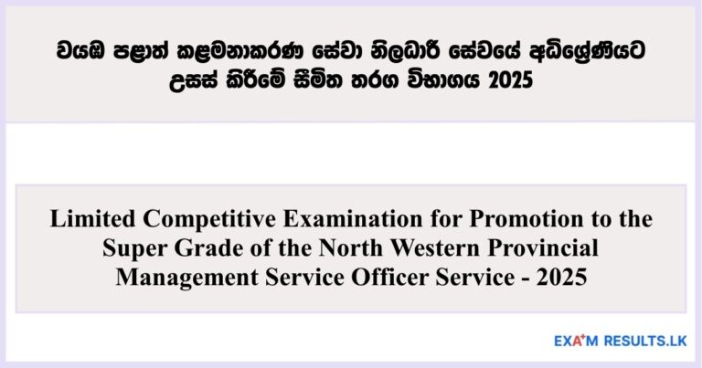 Limited Competitive Examination for Promotion to the Super Grade of the North Western Provincial Management Service Officer Service - 2025
