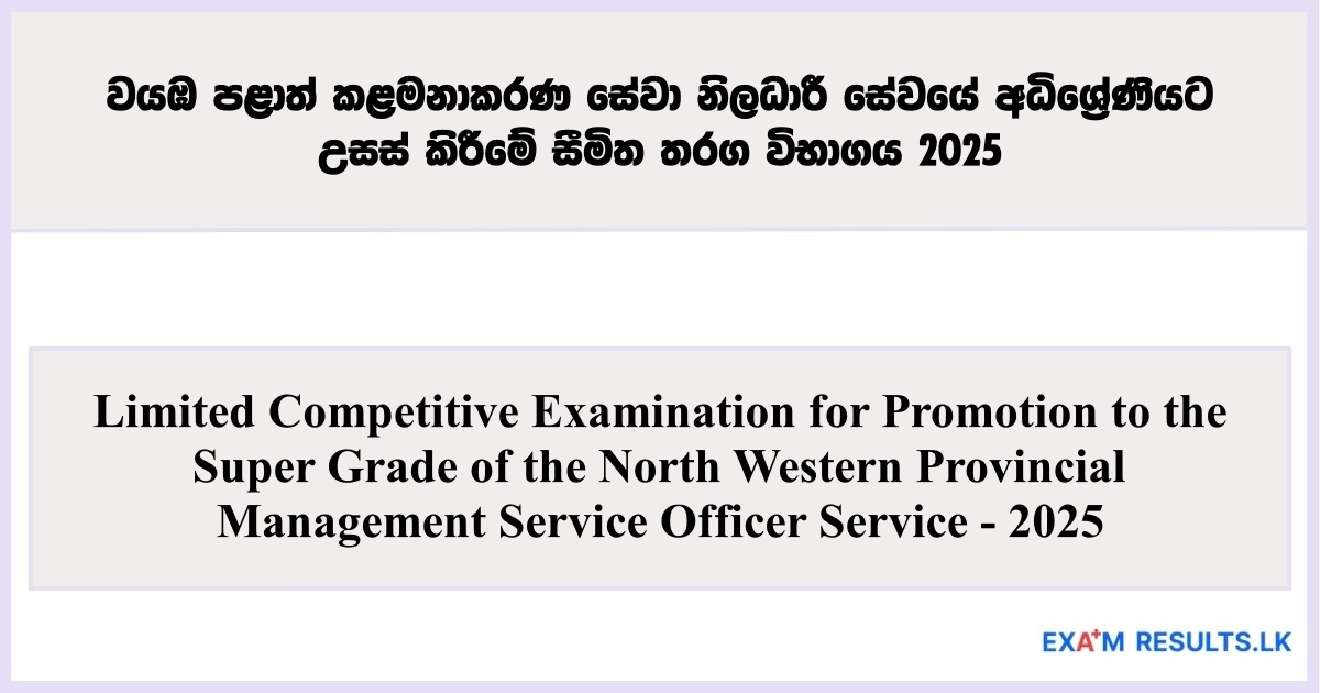 Limited Competitive Examination for Promotion to the Super Grade of the North Western Provincial Management Service Officer Service - 2025