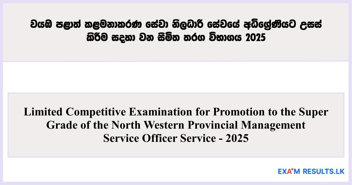 Limited Exam for Promotion to Super Grade – NWP Management Service Officers 2025