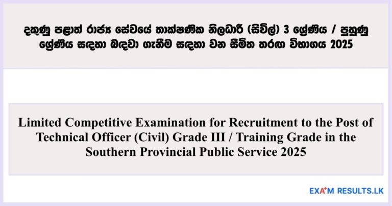 Limited Exam for Technical Officer (Civil) - Southern Provincial Public Service 2025
