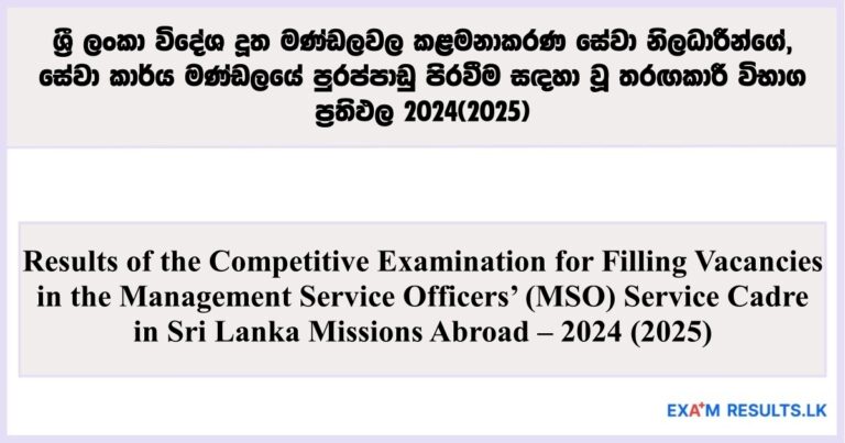 MSO Mission Exam Results (Qualified List) 2025