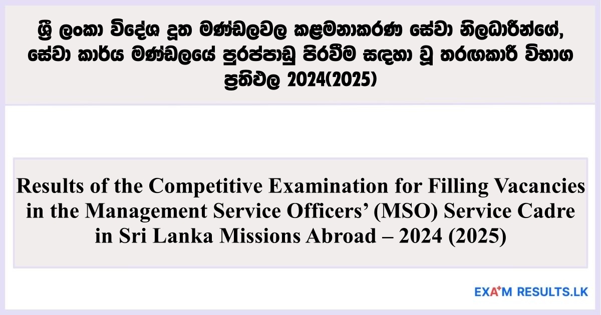 MSO Mission Exam Results (Qualified List) 2025