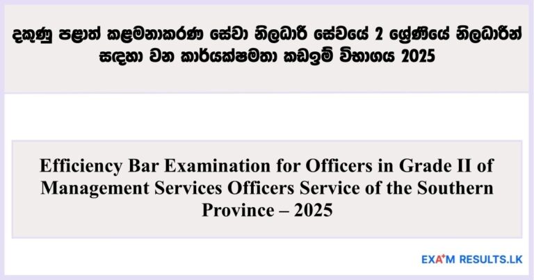 MSO Officer (Southern Province) - Efficiency Bar Examination 2025
