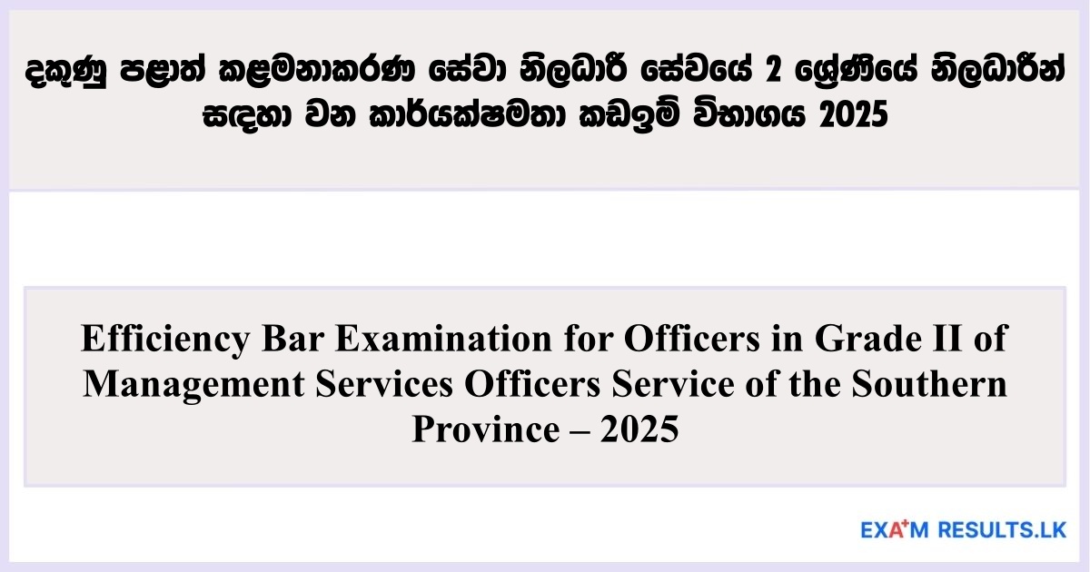MSO Officer (Southern Province) - Efficiency Bar Examination 2025
